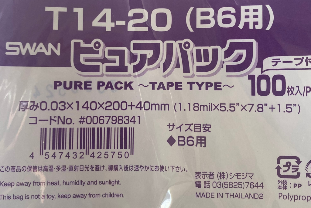 Protection Manga VO – japonais | JapanResell