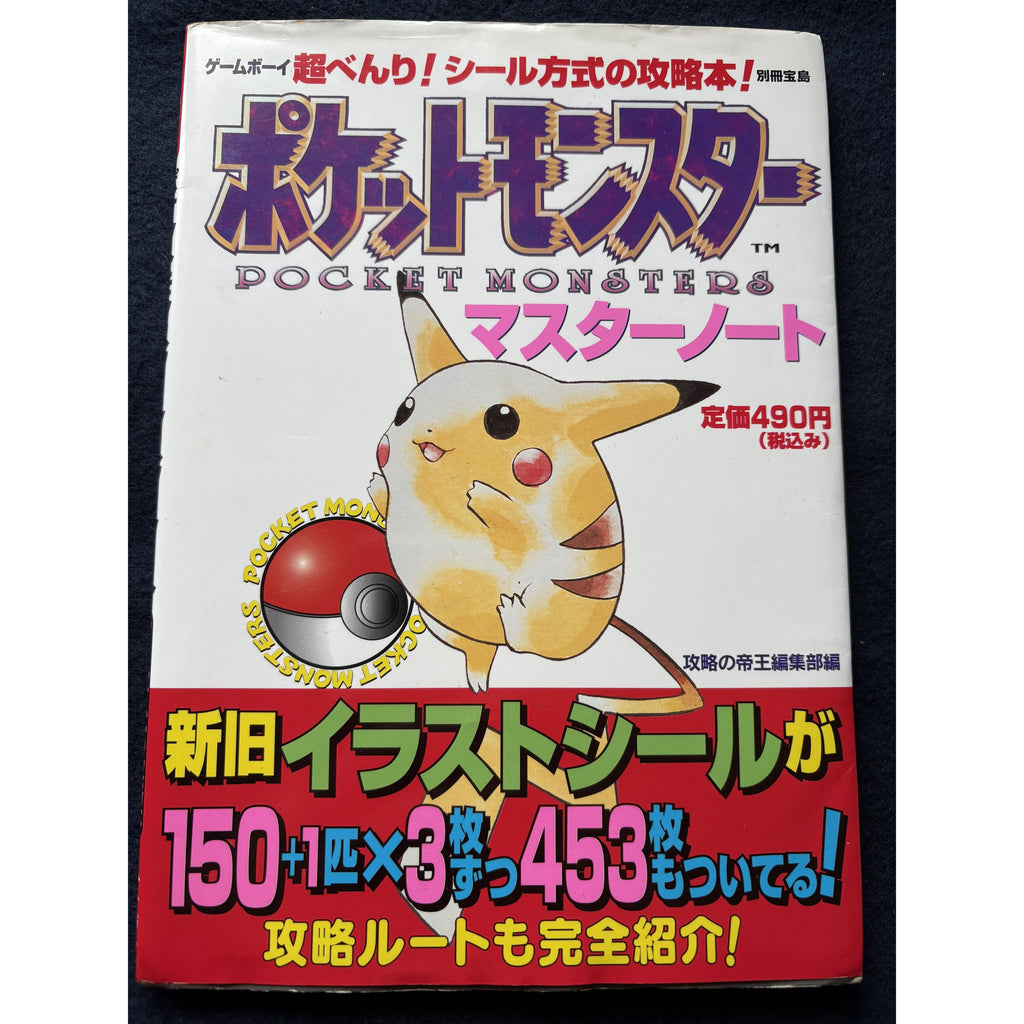 Pokémon Yellow - Guidebook – japonais | JapanResell