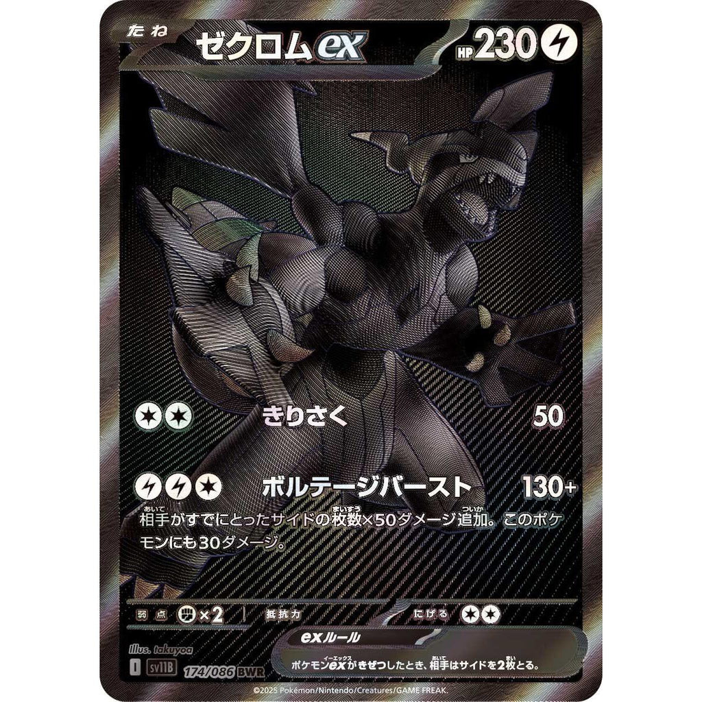 Booster Pokémon Scarlet & Violet - Black Bolt (sv11B) (Précommande) – japonais | JapanResell