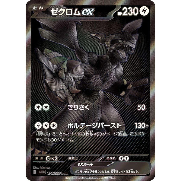 Booster Pokémon Scarlet & Violet - Black Bolt (sv11B) (Précommande) – japonais | JapanResell