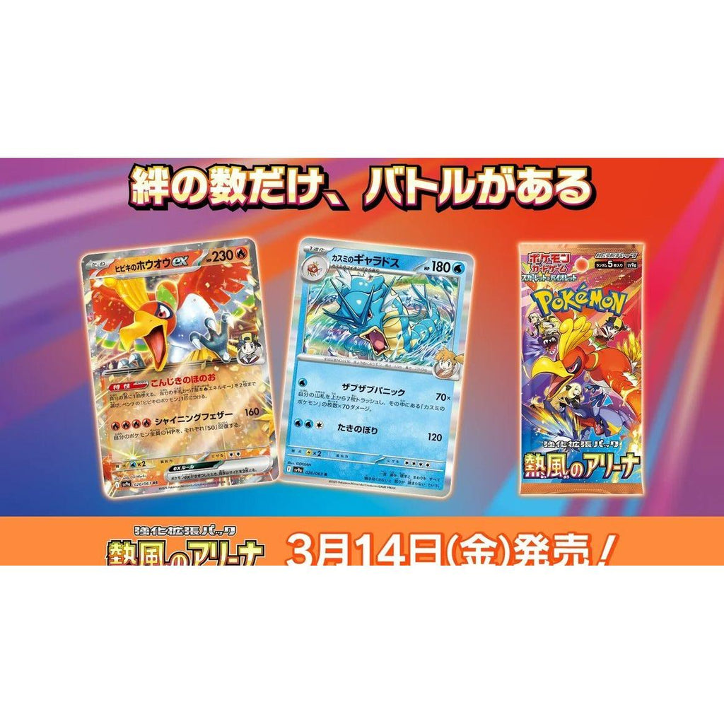 Booster Pokemon Scarlet & Violet - Hot Wind Arena (Sv9a) – japonais | JapanResell