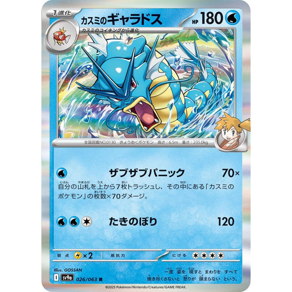 Booster Pokemon Scarlet & Violet - Hot Wind Arena (Sv9a) – japonais | JapanResell