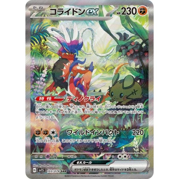 Booster Pokemon Scarlet & Violet - Scarlet Ex (sv1S) – japonais | JapanResell