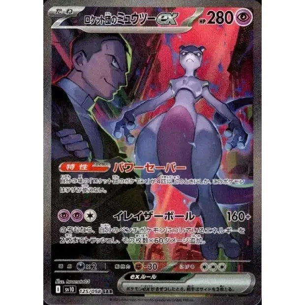 Booster Pokemon Scarlet & Violet - The Glory of Team Rocket (Sv10) – japonais | JapanResell