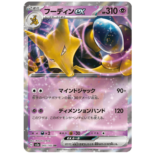 Carte Pokémon Alakazam EX 065/165 RR Scarlet & Violet 151 sv2a – japonais | JapanResell