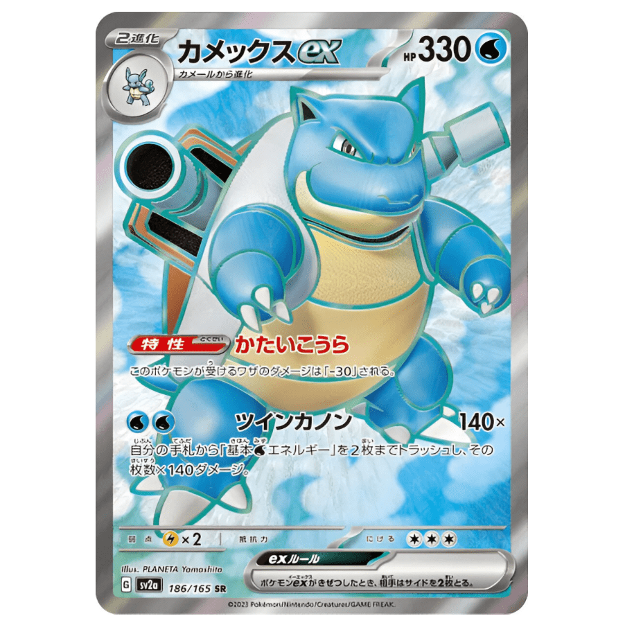 Carte Pokémon Blastoise EX 186/165 SR Scarlet & Violet 151 sv2a (Tortank) – japonais | JapanResell