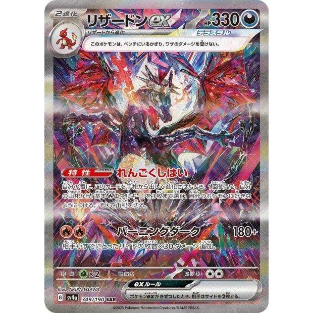 Carte Pokemon Booster Scarlet & Violet - Shiny Treasure Ex (Sv4A) – japonais | JapanResell