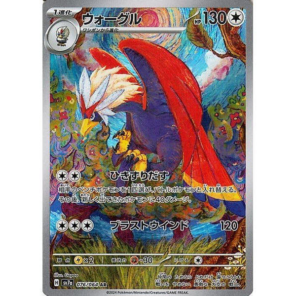 Carte Pokémon Braviary 076/064 AR Scarlet & Violet sv7a Paradise Dragona (Gueriaigle) – Cartes japonais | JapanResell