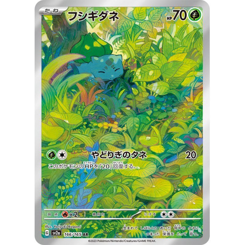 Carte Pokémon Bulbasaur 166/165 AR Scarlet & Violet sv2a Pokémon Card 151 (Bulbizarre) – Cartes japonais | JapanResell