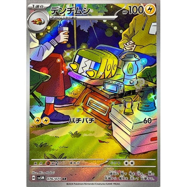 Carte Pokémon Charjabug 076/071 AR Scarlet & Violet sv5M Cyber Judge (Dendimushi) – Cartes japonais | JapanResell