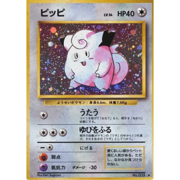 Carte Pokémon Clefairy (EXP) Expansion Pack (Set de Base) – japonais | JapanResell