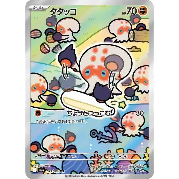 Carte Pokémon Clobbopus AR 072/064 Paradise Dragona SV7a (Poulpaf) – japonais | JapanResell