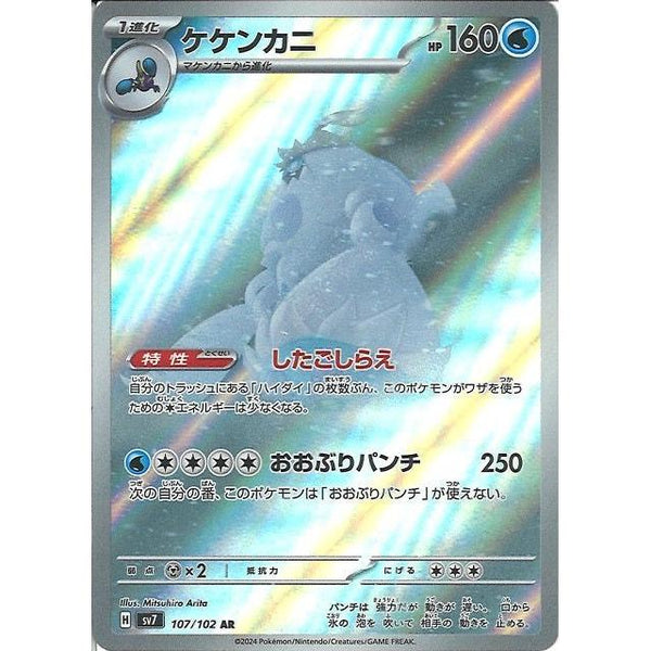 Carte Pokémon Crabominable 107/102 AR Scarlet & Violet sv7 Stellar Miracle (Crabominable) – Cartes japonais | JapanResell