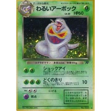 Carte Pokémon Dark Arbok (ROG) Rocket Gang – japonais | JapanResell