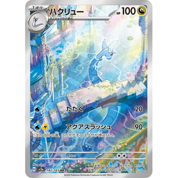 Carte Pokémon Dragonair 182/165 AR Scarlet & Violet sv2a Pokémon Card 151 (Draco) – Cartes japonais | JapanResell