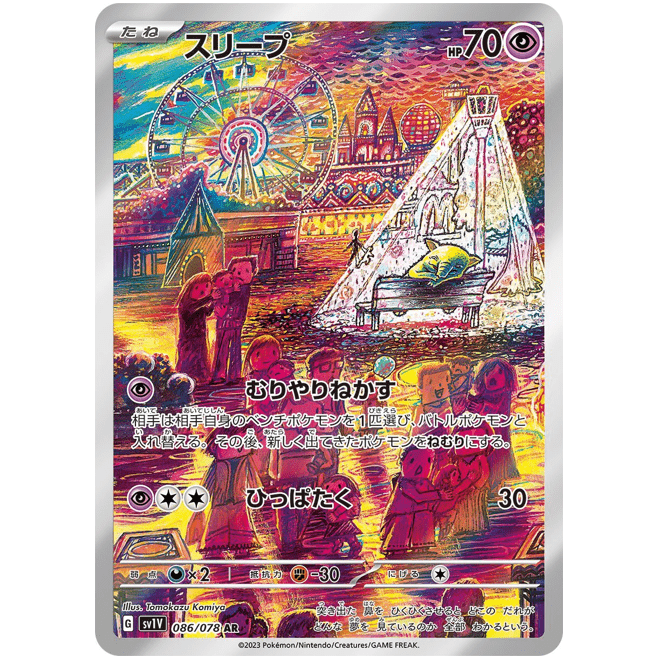 Carte Pokémon Drowzee AR 086/078 sv1v Violet ex (Soporifik) – japonais | JapanResell