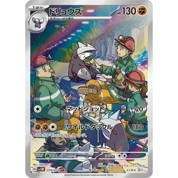Carte Pokémon Excadrill 079/071 AR Scarlet & Violet sv5M Cyber Judge (Minotaupe) – Cartes japonais | JapanResell