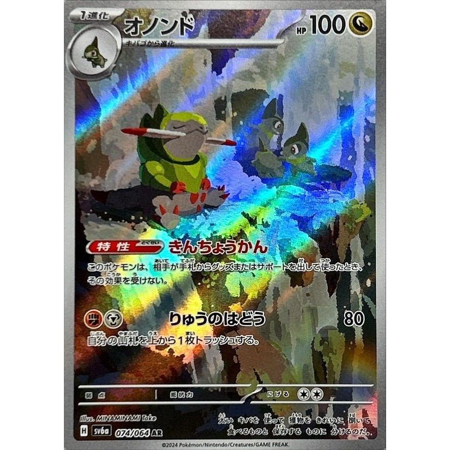 Carte Pokémon Fraxure 074/064 AR Scarlet & Violet sv6a Night Wanderer (Incisache) – Cartes japonais | JapanResell