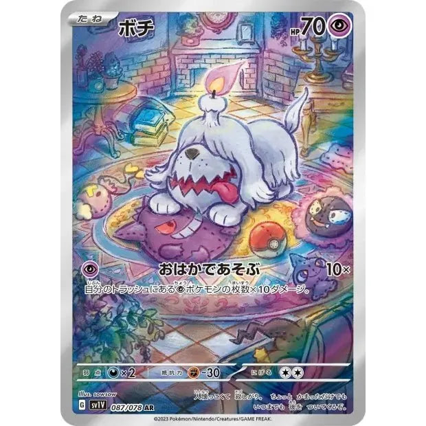 Carte Pokémon Greavard 087/078 AR Scarlet & Violet - sv1v Violet ex (Toutombe) – Cartes japonais | JapanResell
