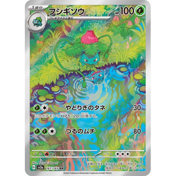 Carte Pokémon Ivysaur 167/165 AR Scarlet & Violet sv2a Pokémon Card 151 (Herbizarre) – Cartes japonais | JapanResell