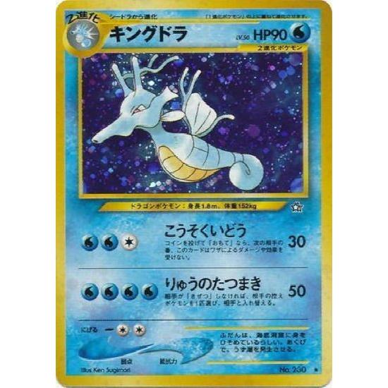 Carte Pokémon Kingdra (N1) Gold, Silver, to a New World... (Hyporoi) – japonais | JapanResell