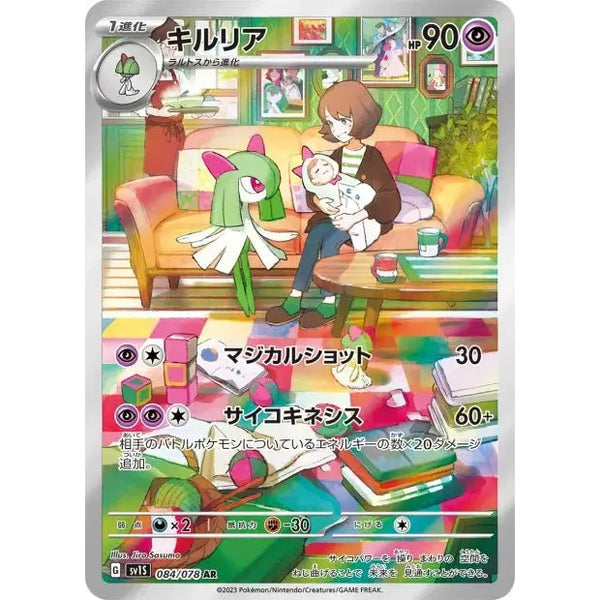 Carte Pokémon Kirlia 084/078 sv1v Violet ex – japonais | JapanResell