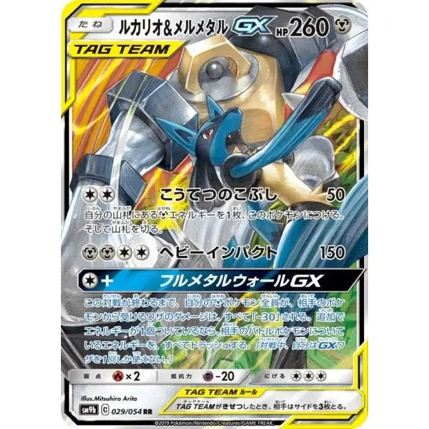 Carte Pokémon Lucario & Melmetal GX RR 029/054 Full Metal Wall sm9b – japonais | JapanResell