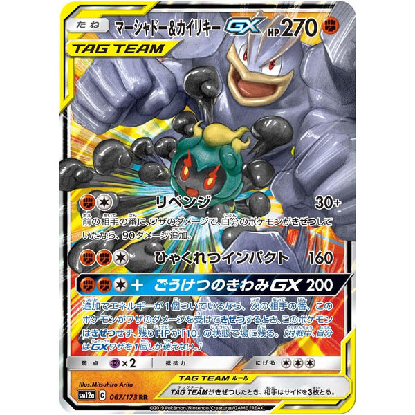 Carte Pokémon Marshadow & Machamp GX 067/173 Tag Team GX sm12a – japonais | JapanResell