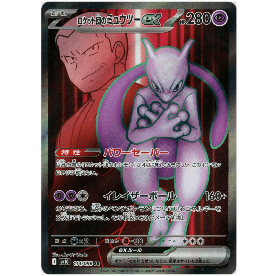 Carte Pokémon Mewtwo Ex 114/098 SR Scarlet & Violet sv10 The Glory of Team Rocket – Cartes japonais | JapanResell