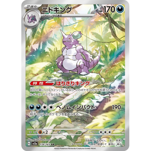 Carte Pokémon Nidoking 174/165 AR Scarlet & Violet sv2a Pokémon 151 (Nidoking) – Cartes japonais | JapanResell