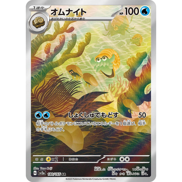 Carte Pokémon Omanyte 180/165 AR Scarlet & Violet sv2a Pokémon Card 151 (Amonita) – Cartes japonais | JapanResell