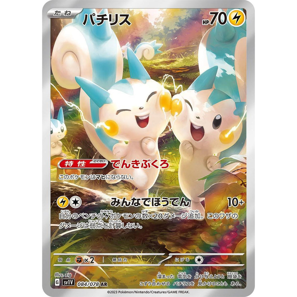 Carte Pokémon Pachirisu 084/078 AR Scarlet & Violet sv1v Violet ex – Cartes japonais | JapanResell