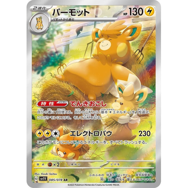 Carte Pokémon Pawmot 085/078 AR Scarlet & Violet sv1V Violet Ex (Paamot) – Cartes japonais | JapanResell