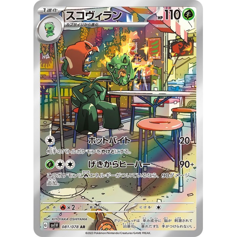 Carte Pokémon Scovillain 081/078 AR Scarlet & Violet sv1v Violet ex (Scovillain) – Cartes japonais | JapanResell