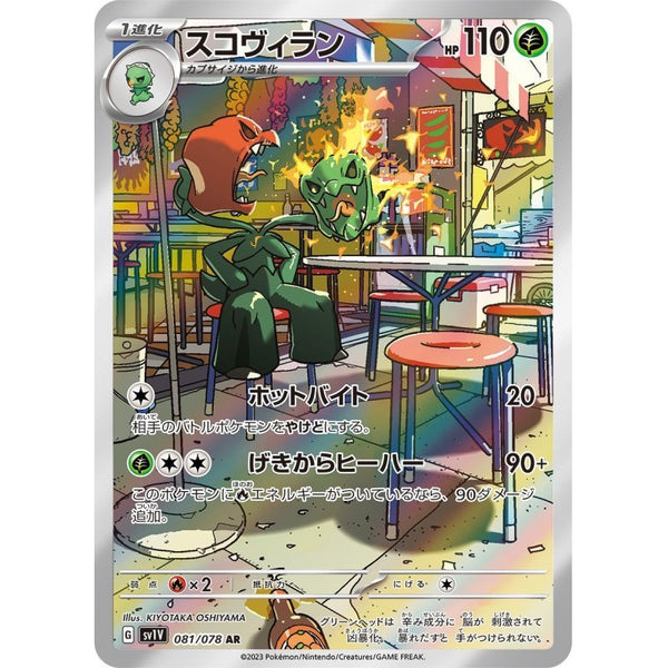Carte Pokémon Scovillain 081/078 AR Scarlet & Violet sv1v Violet ex (Scovillain) – Cartes japonais | JapanResell