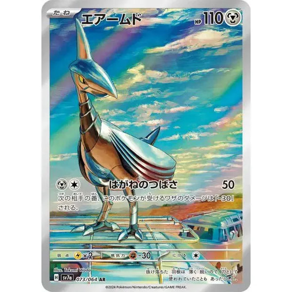 Carte Pokémon Skarmory AR 073/064 Paradise Dragona SV7a (Airmure) – japonais | JapanResell