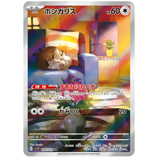 Carte Pokémon Skwovet 090/078 AR Scarlet & Violet sv1v Violet Ex (Rongourmand) – Cartes japonais | JapanResell