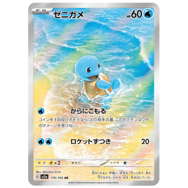 Carte Pokémon Squirtle 170/165 AR Scarlet & Violet 151 sv2a (Carapuce) – japonais | JapanResell