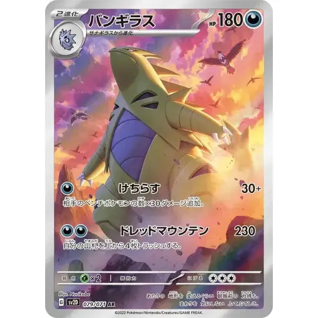 Carte Pokémon SV2D Tyranitar 079/071 AR – japonais | JapanResell