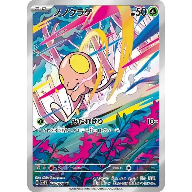Carte Pokémon Terracool 080/078 AR Scarlet & Violet - SV1V Violet Ex (Toedscool) – Cartes japonais | JapanResell