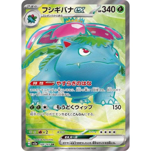 Carte Pokémon Venusaur EX SR 184/165 sv2a – japonais | JapanResell