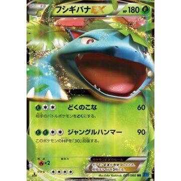 Carte Pokémon Venusaur EX (XY1x 001) Collection X – japonais | JapanResell