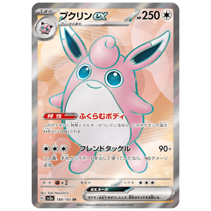 Carte Pokémon Wigglytuff EX 189/165 SR Scarlet & Violet 151 sv2a (Grodoudou) – japonais | JapanResell