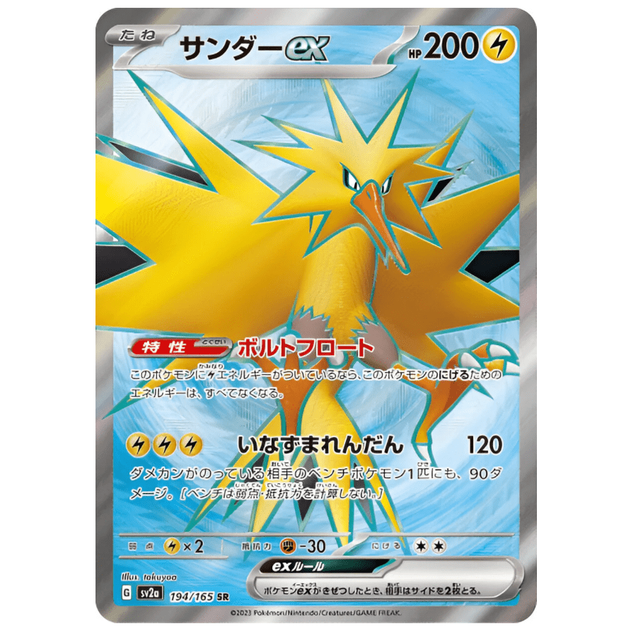 Carte Pokémon Zapdos EX 194/165 SR Scarlet & Violet 151 sv2a (Electhor) – japonais | JapanResell