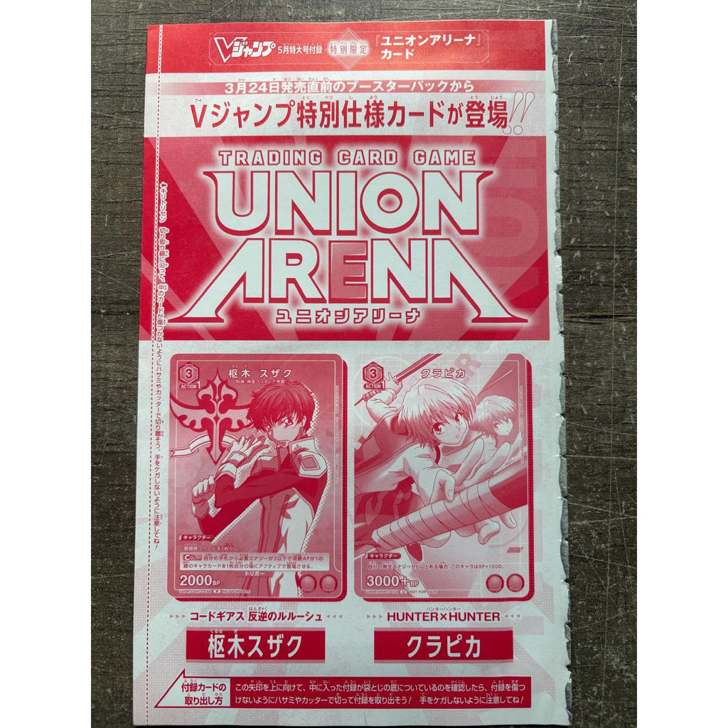 Cartes Union Arena V Jump 5 2023 – japonais | JapanResell