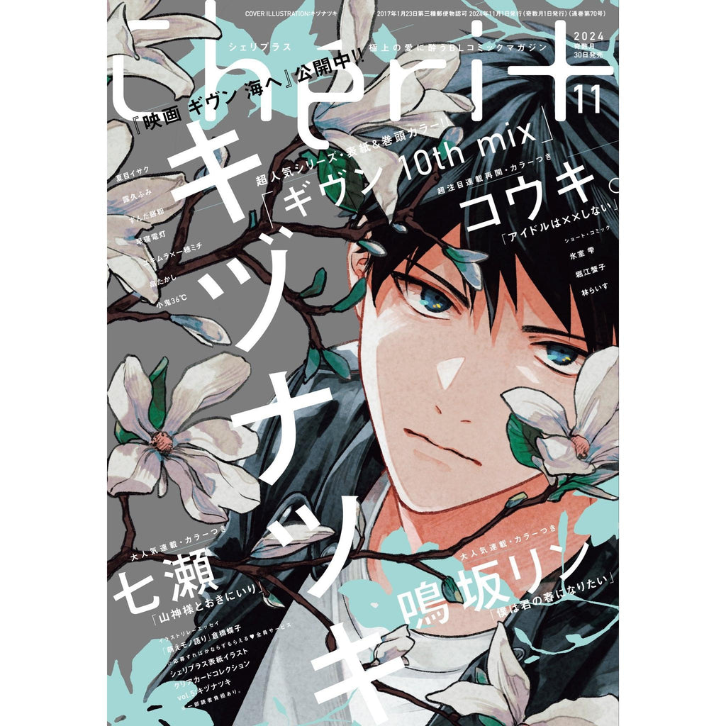 Cheri+ 11, 2024 (GIVEN) – japonais | JapanResell