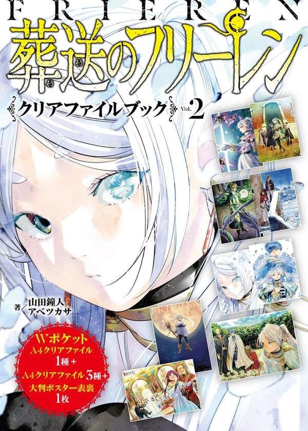 Frieren "Beyond Journey's End" - Clear File Book - Vol 2 (Précommande) – Carte Postale japonais | JapanResell