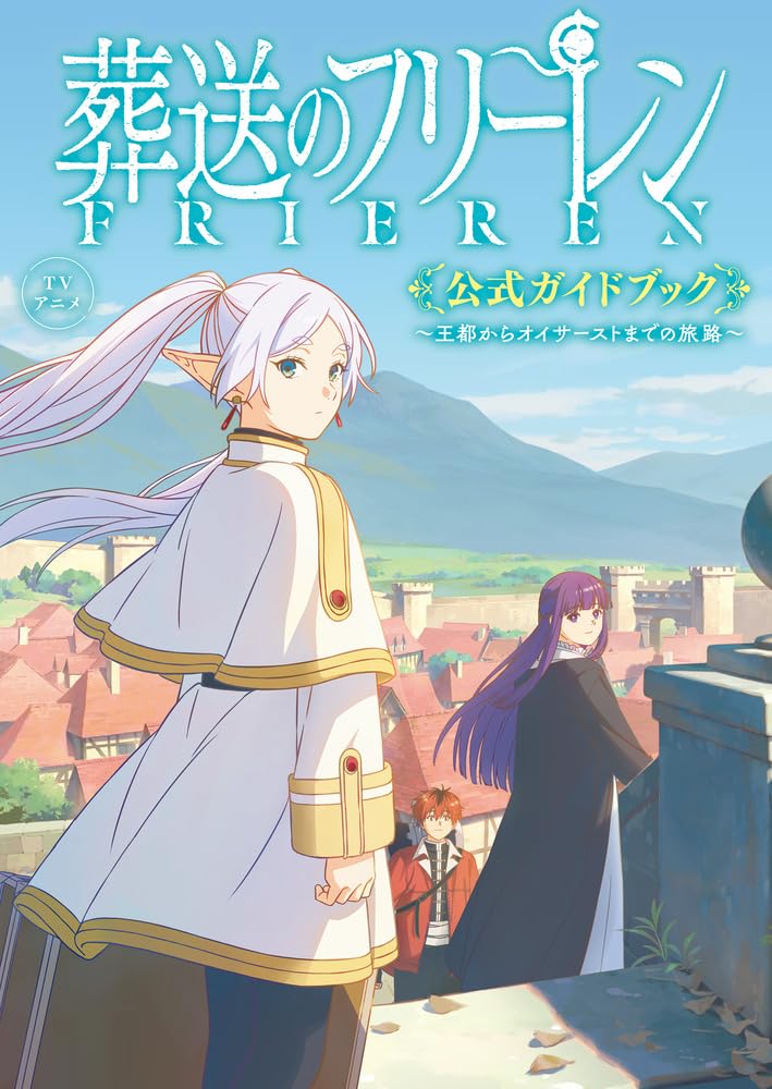 Guide Officiel de l'Anime Frieren - Beyond Journey's End : The Journey From The Royal Capital To Auberst (Précommande) – japonais | JapanResell