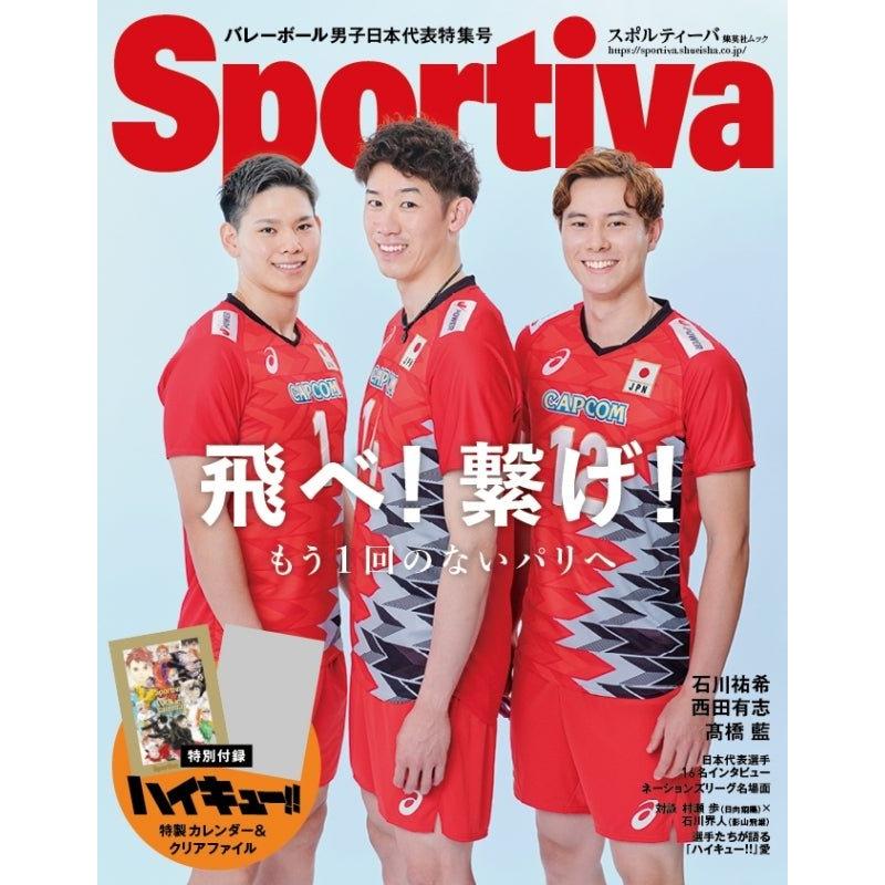 Haikyū!! x Sportiva - Magazine Juillet 2024 (Précommande) – japonais | JapanResell