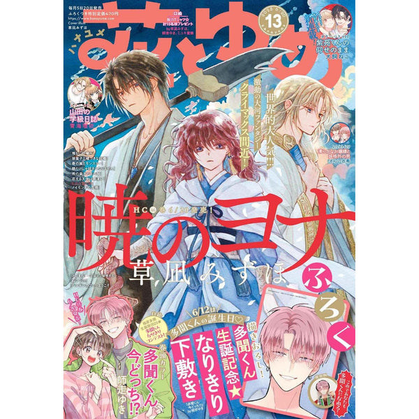 Hana to Yume 13, 2025 (Akatsuki no Yona) – japonais | JapanResell